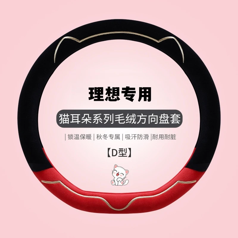 理想ONE汽车方向盘套L6/L7/L8/L9MEGA冬季可爱毛绒保暖防滑车把套