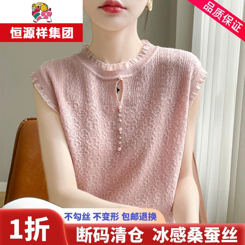 恒源祥彩羊蚕丝短袖女t恤夏季25新款无袖背心打底衫宽松针织上衣