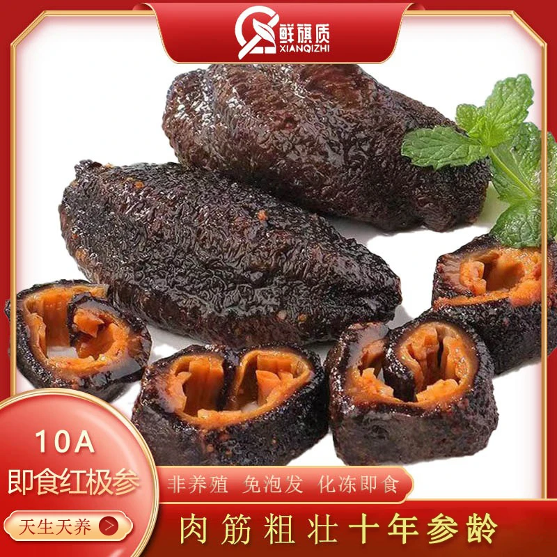 [5斤装]冰岛即食红极参深海非辽刺参500g4-6头送5袋鲍汁