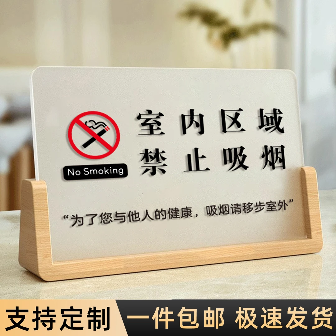 禁止吸烟提示牌立牌定制酒店客房请勿卧床吸烟桌牌展示牌创意定制