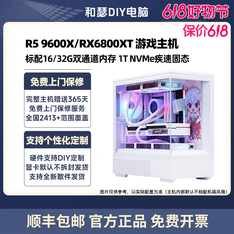 【经典热销 2K畅玩】R5 9600X/RX6800XT 游戏主机diy台式电脑组装机