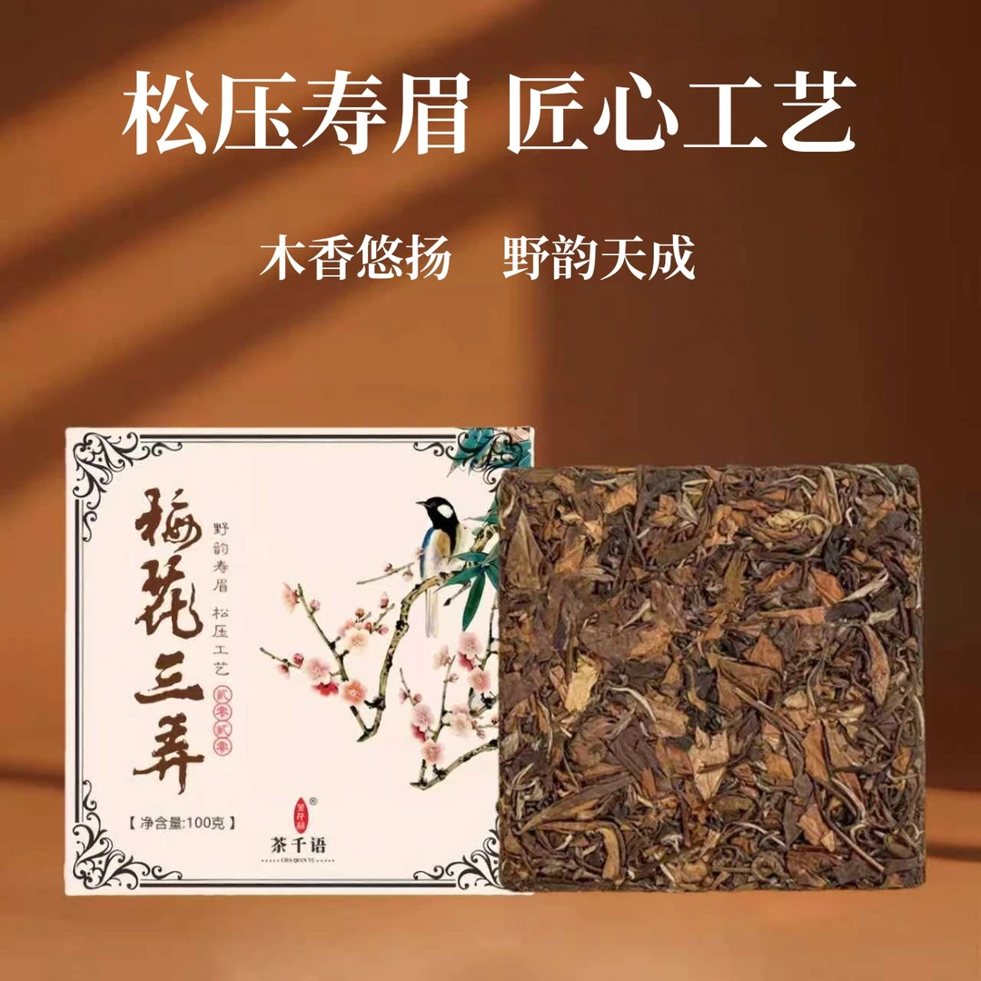 茶千语香脆陈韵香甜枣香寿眉茶饼100克小方饼好喝性价比高茶叶