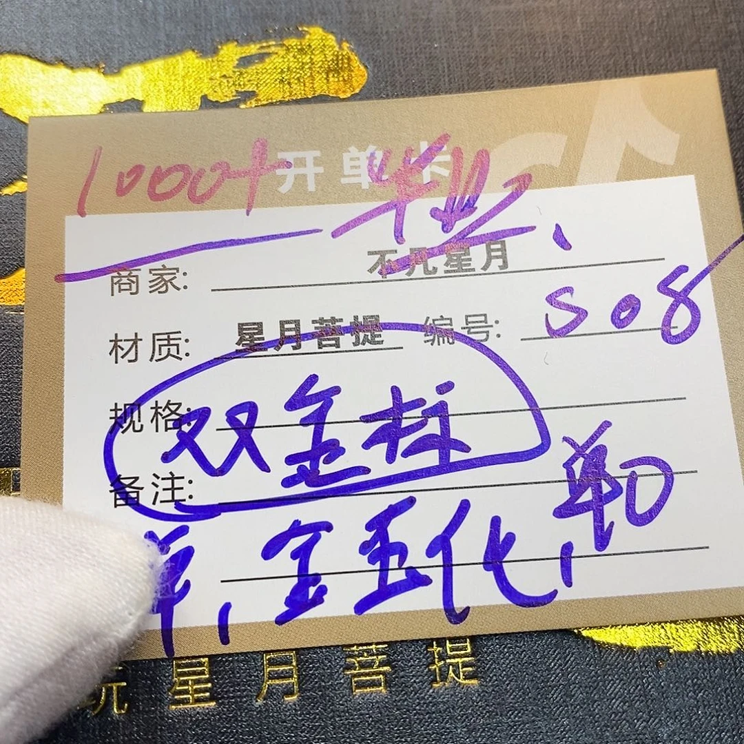 星月菩提吊坠iiiiiiis08