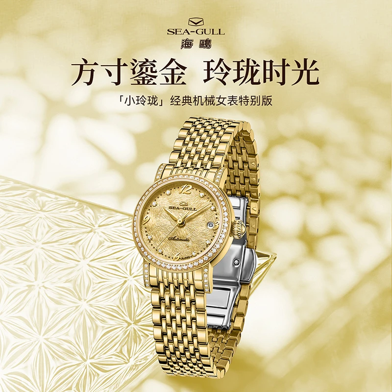 新品海鸥表女士机械表女表时尚金色镶钻轻奢手表1046VL送女友礼物