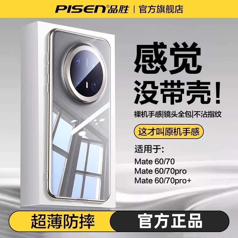 【进口拜耳】品胜华为mate70pro手机壳新款透明mate60pro超薄防摔