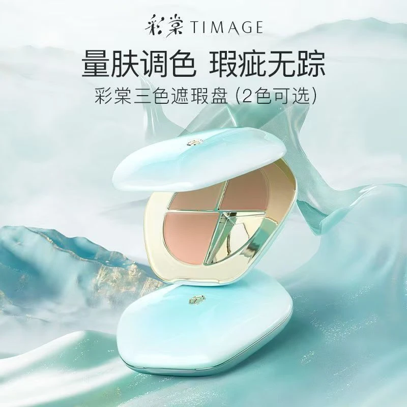 【官方正品】彩棠三色遮瑕盘遮瑕膏遮斑点脸部痘印提亮黑眼圈5g