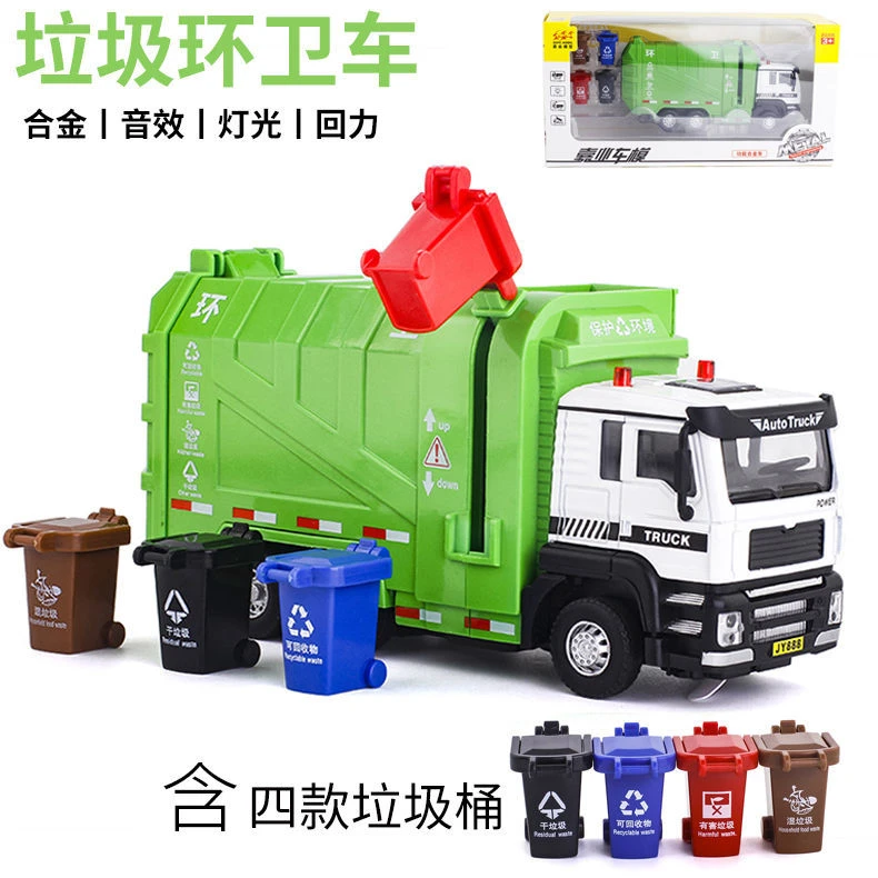 仿真垃圾车玩具儿童回力垃圾分类桶环卫工程模型清洁男孩声光可动