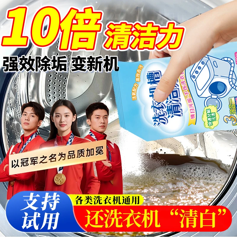 洗衣机槽清洗剂强力清洁去污养护内腔除菌除螨除异味除垢波轮通用