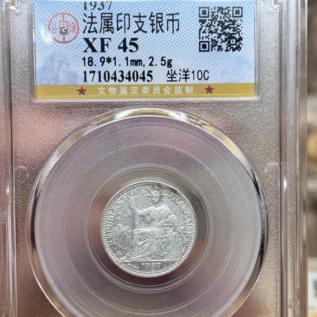 银古钱币一枚图片品相