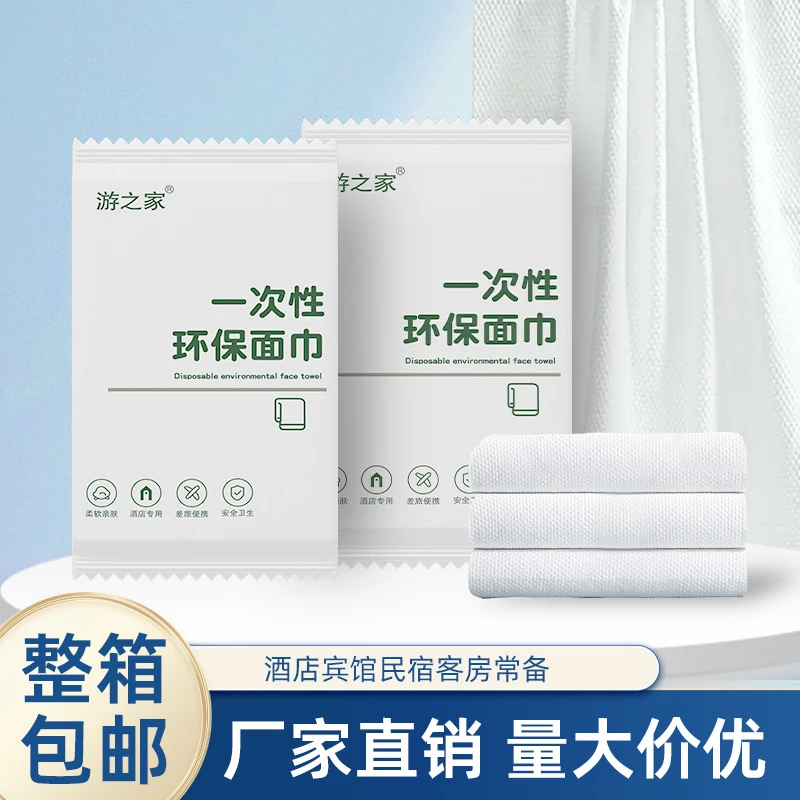 一次性毛巾批发独立包装便携洗脸巾美容院民宿酒店用品工厂定制