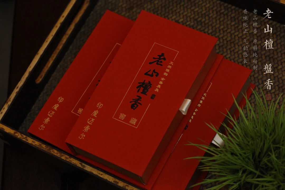 窖藏级：老山檀盘香(395262)
