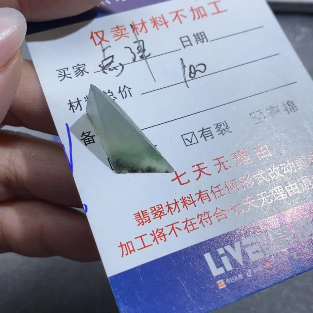 翡翠挂件未镶嵌点****育