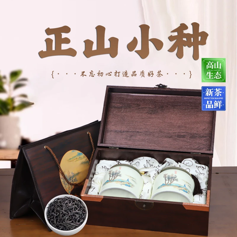 武夷山小种红茶礼盒装送礼长辈高档过节过年送人正宗浓香型新茶