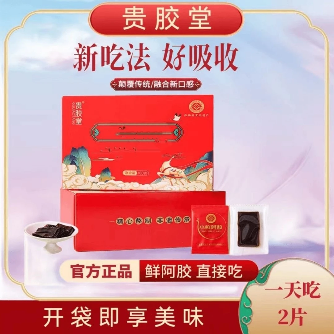 滋补小鲜胶【4盒】