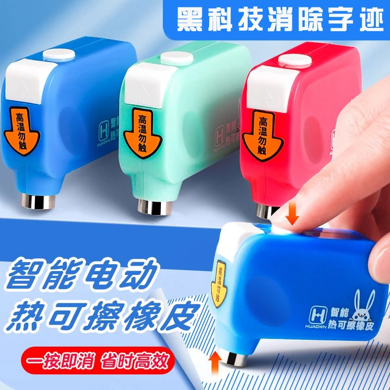 黑科技电动热可擦笔橡皮擦电子智能消字器电动电热橡皮擦反复充电