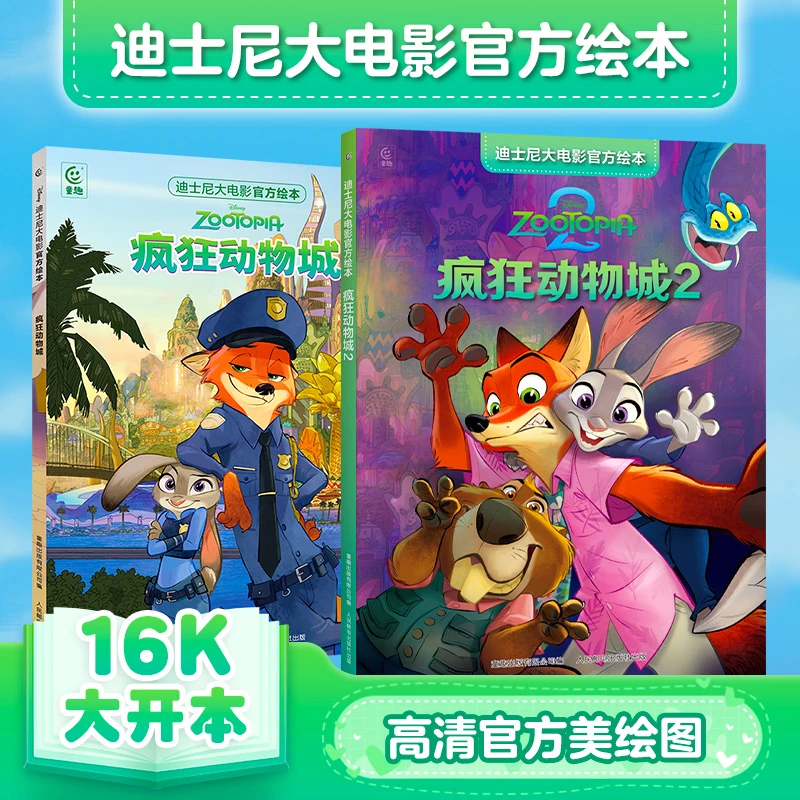 迪士尼睡前正版绘本阅读书籍·故事书7-12岁-小学生图书儿童读物