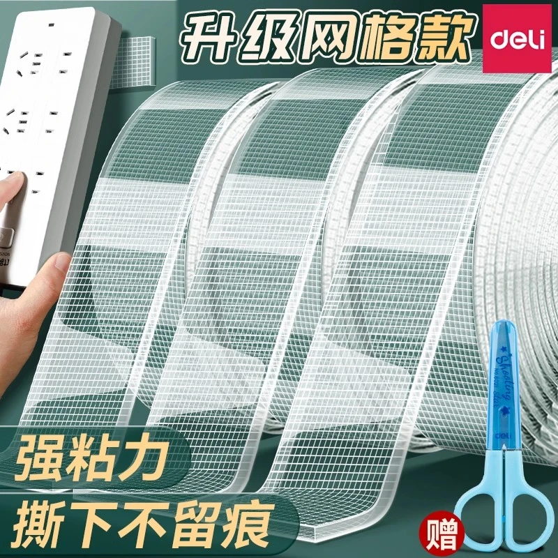 得力网格纳米双面胶高粘度透明胶带强力双面手撕无痕隐形纳米胶带