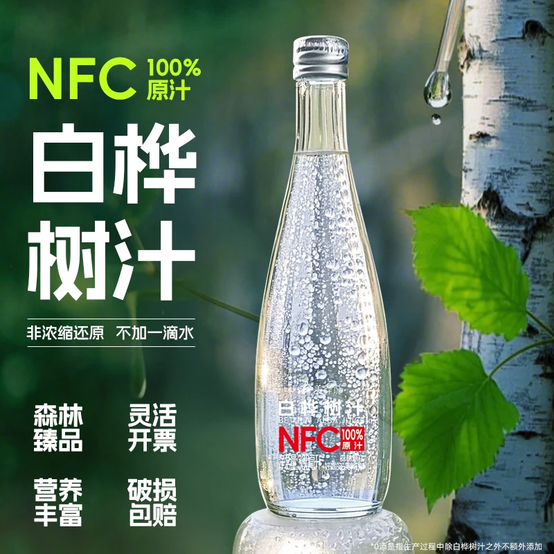 【到手5箱试喝一瓶】白桦树汁100%原汁小兴安岭天然原液6瓶