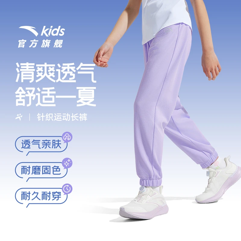 安踏儿童男女童针织运动长裤2025夏季透气欧若动感风运动裤子7703