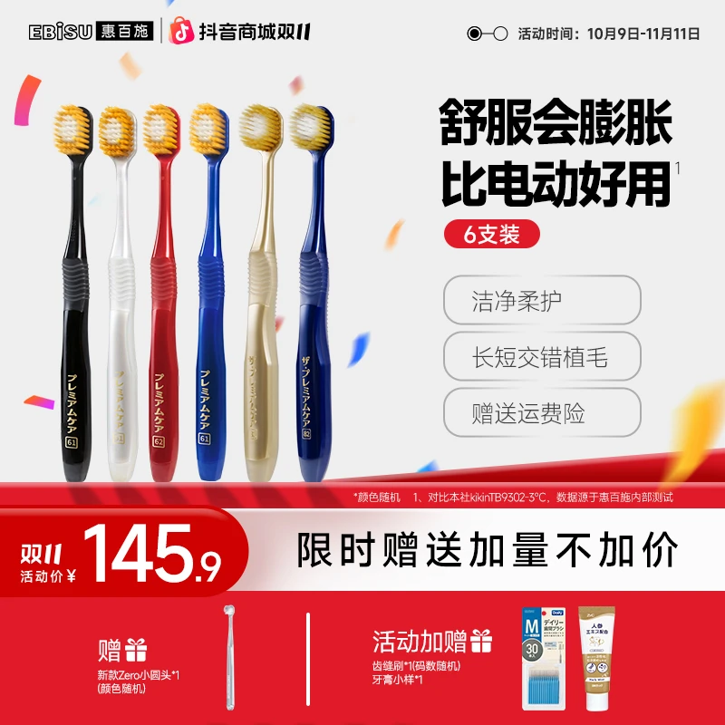【拍1发9】惠百施正品48孔+65孔宽头pro软毛牙刷成人情侣家用
