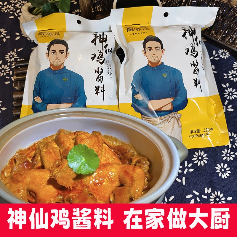 徽味佳炖鸡汤煲仔鸡汤神仙鸡酱料黄焖鸡底料酒店专用320g
