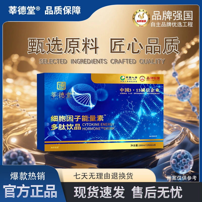 【李总宠粉】细胞因子能量素™多肽饮品（试吃一盒）