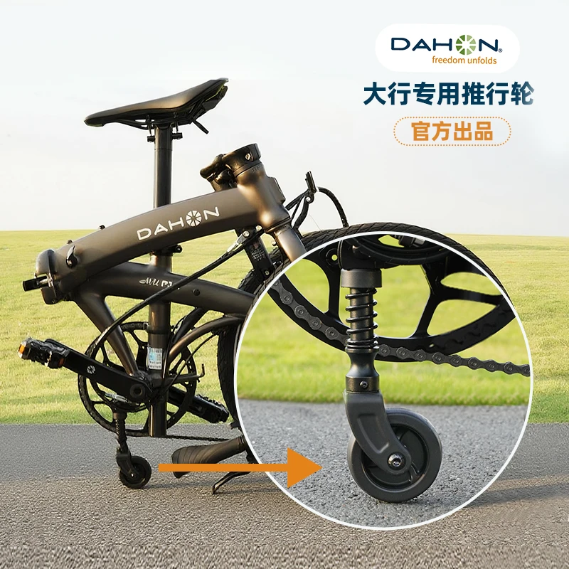dahon大行折叠自行车第三轮易行轮辅助推行轮p8p10骑行改装配件