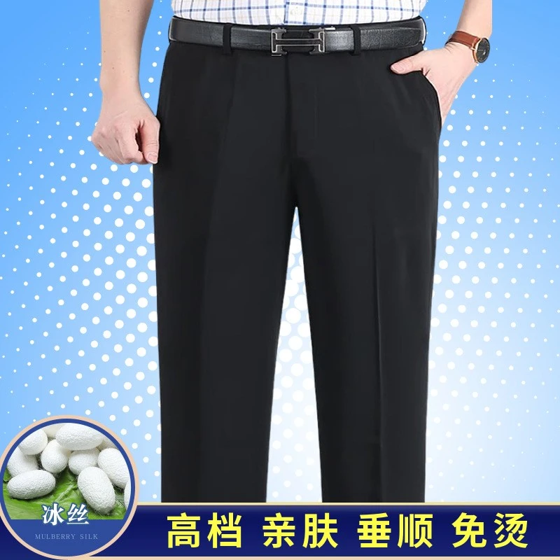 夏季男士西裤中老年休闲裤冰丝薄款高腰商务免烫垂顺西装男长裤子