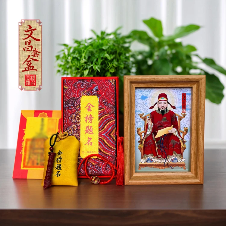 文昌套盒【拍1发5】含文昌相框+文昌笔+文昌锦囊+手绘福卡+文昌手绳