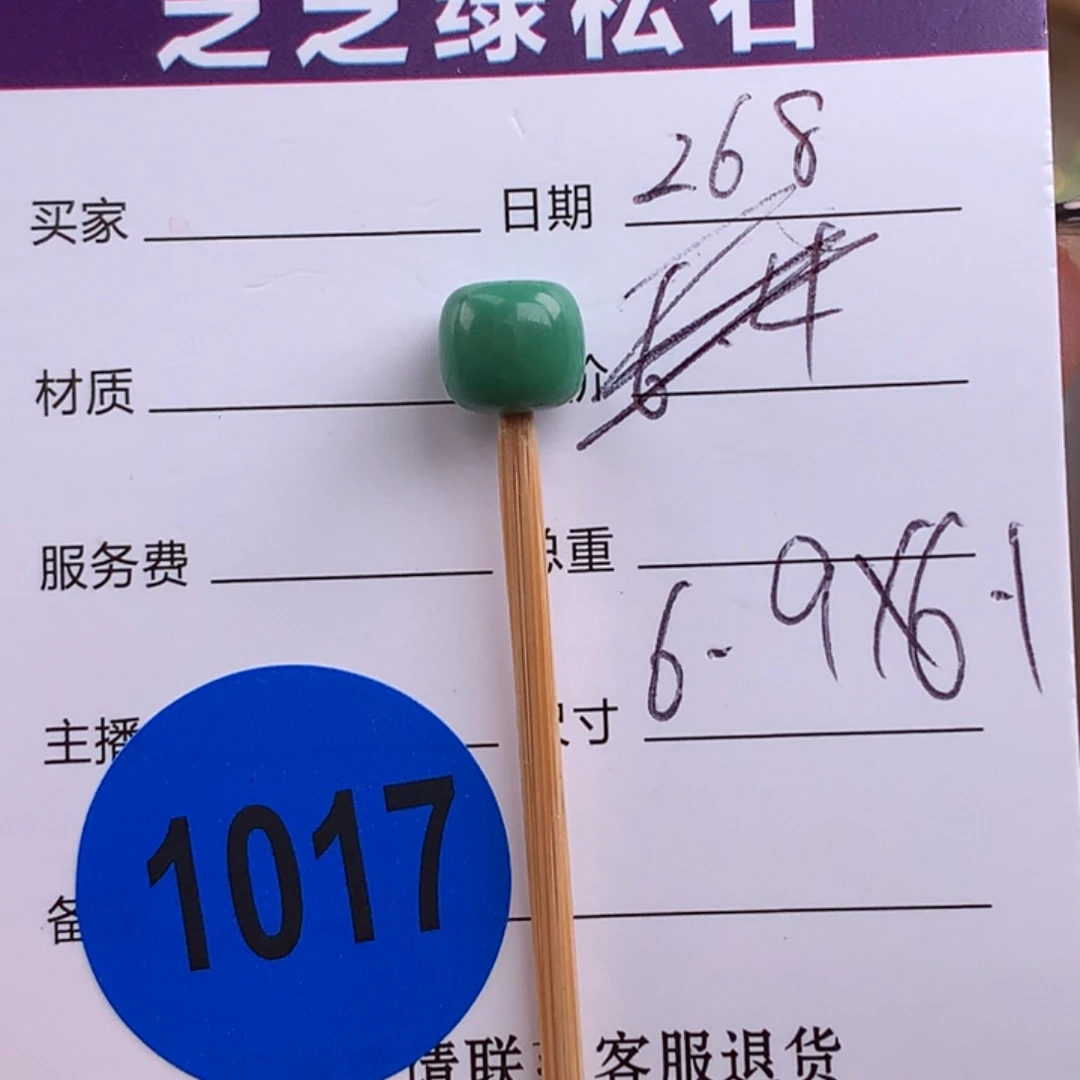 绿松石未镶嵌绿松石