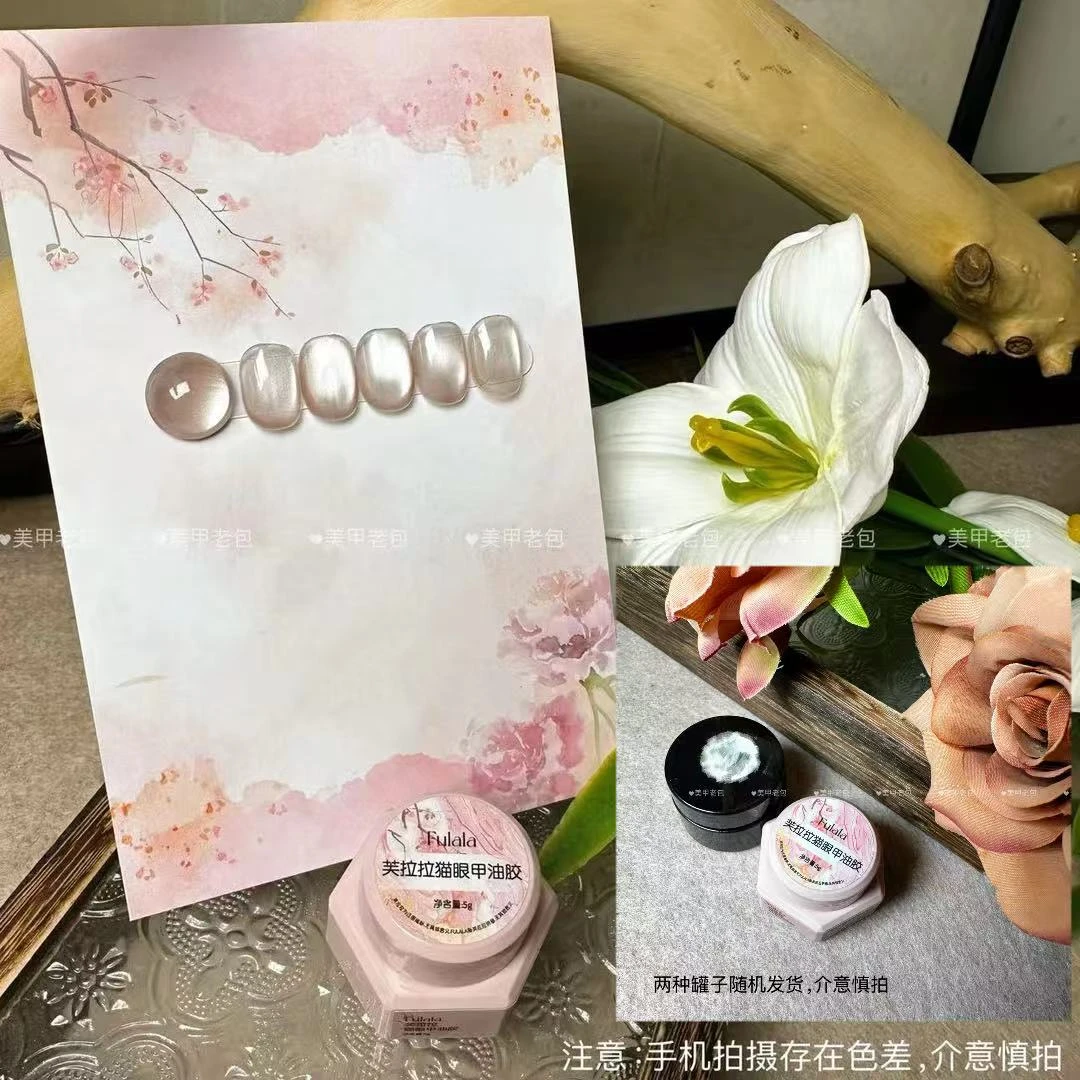 【1罐】水光裸粉玻璃珠猫眼套装·芙猫眼套装甲油胶（不带磁铁和刷子）