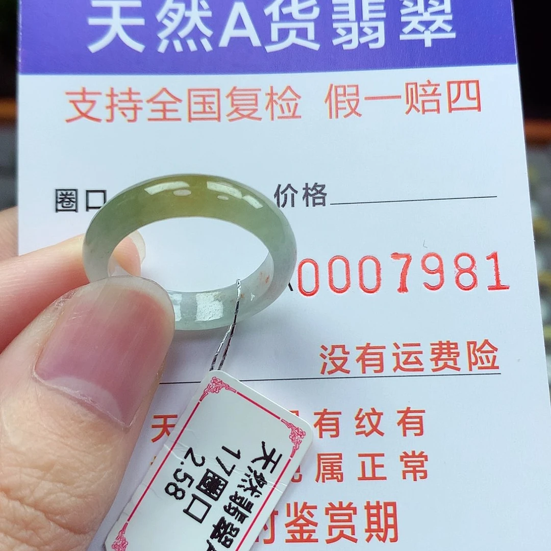 翡翠戒指未镶嵌17号