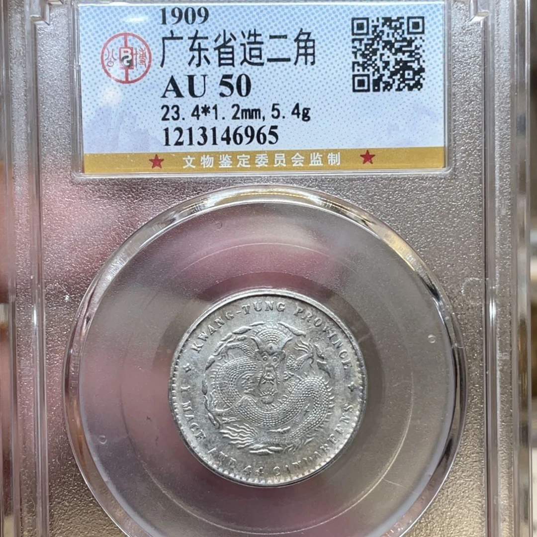 银古钱币一枚图片品相