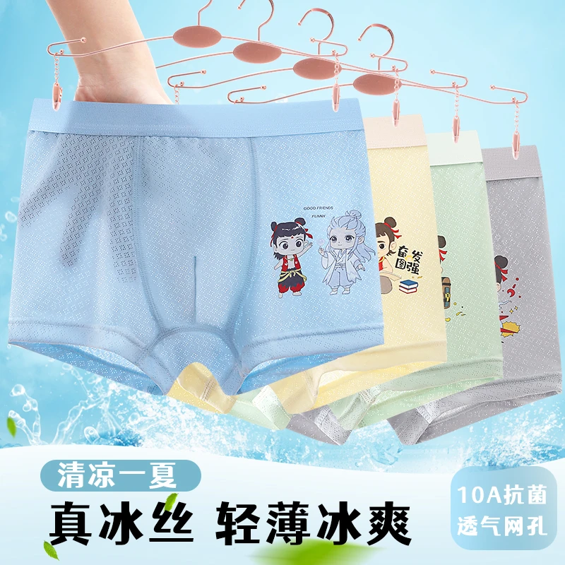 儿童内裤男童冰丝网眼薄款中大童平角裤哪吒男孩宝宝四角短裤透气