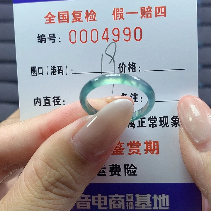 未镶嵌戒圈翡翠4990
