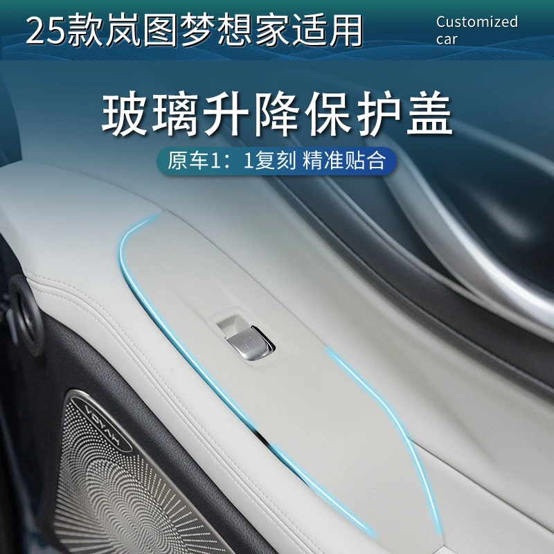 25款新岚图梦想家车门升窗按键面板框车窗升降装饰贴内饰改装用品