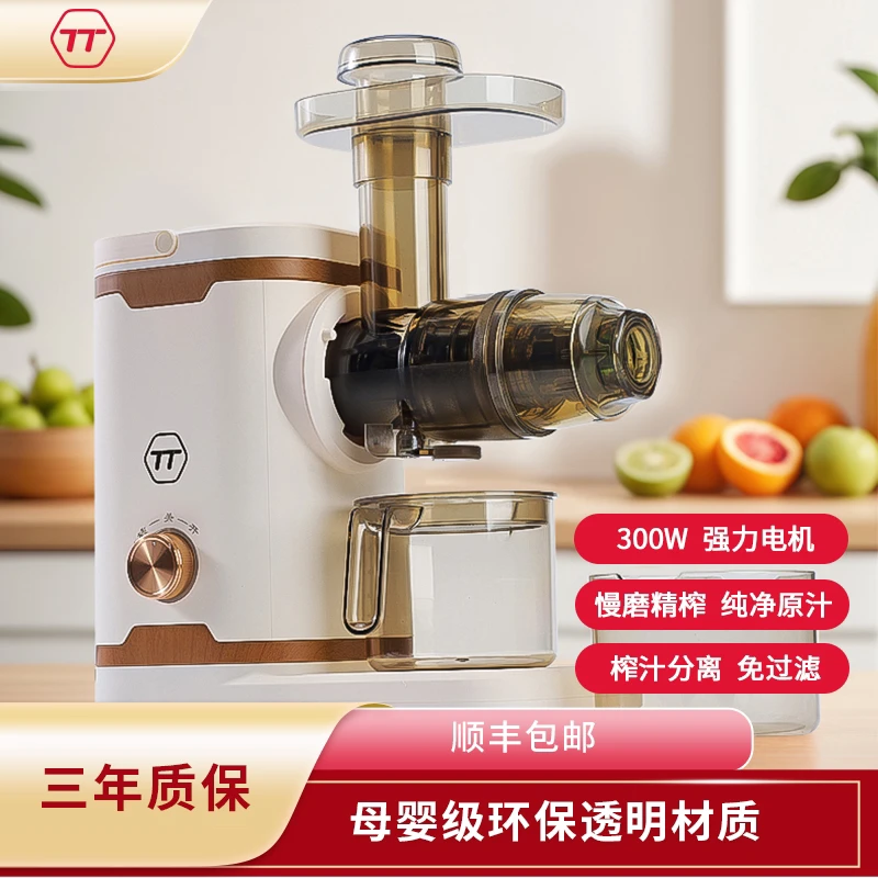 TT榨汁机渣汁分离低速慢磨原汁机西芹牛蒡姜黄果蔬榨汁机