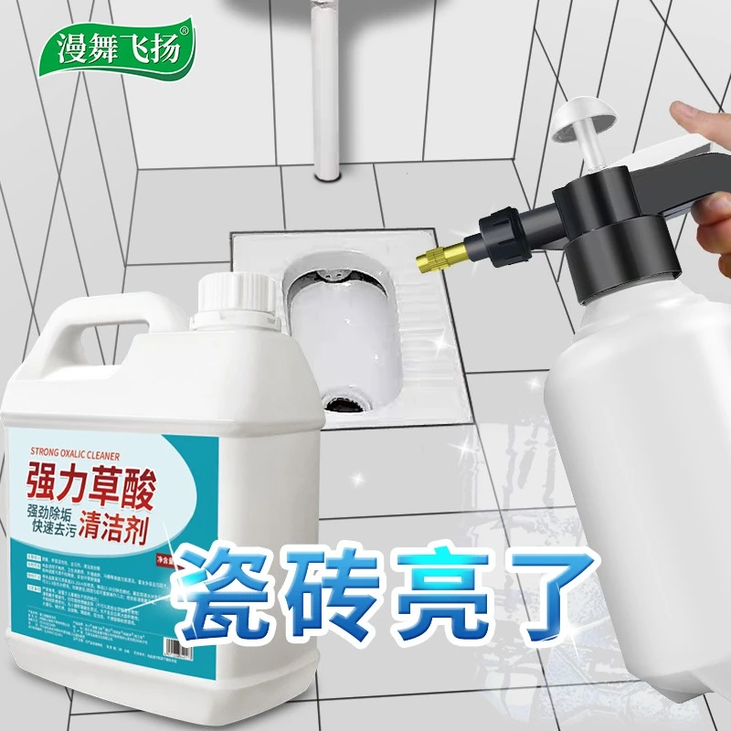 高浓缩草酸清洁剂除尿垢洗厕所瓷砖地砖清洗剂强力去污洁厕剂