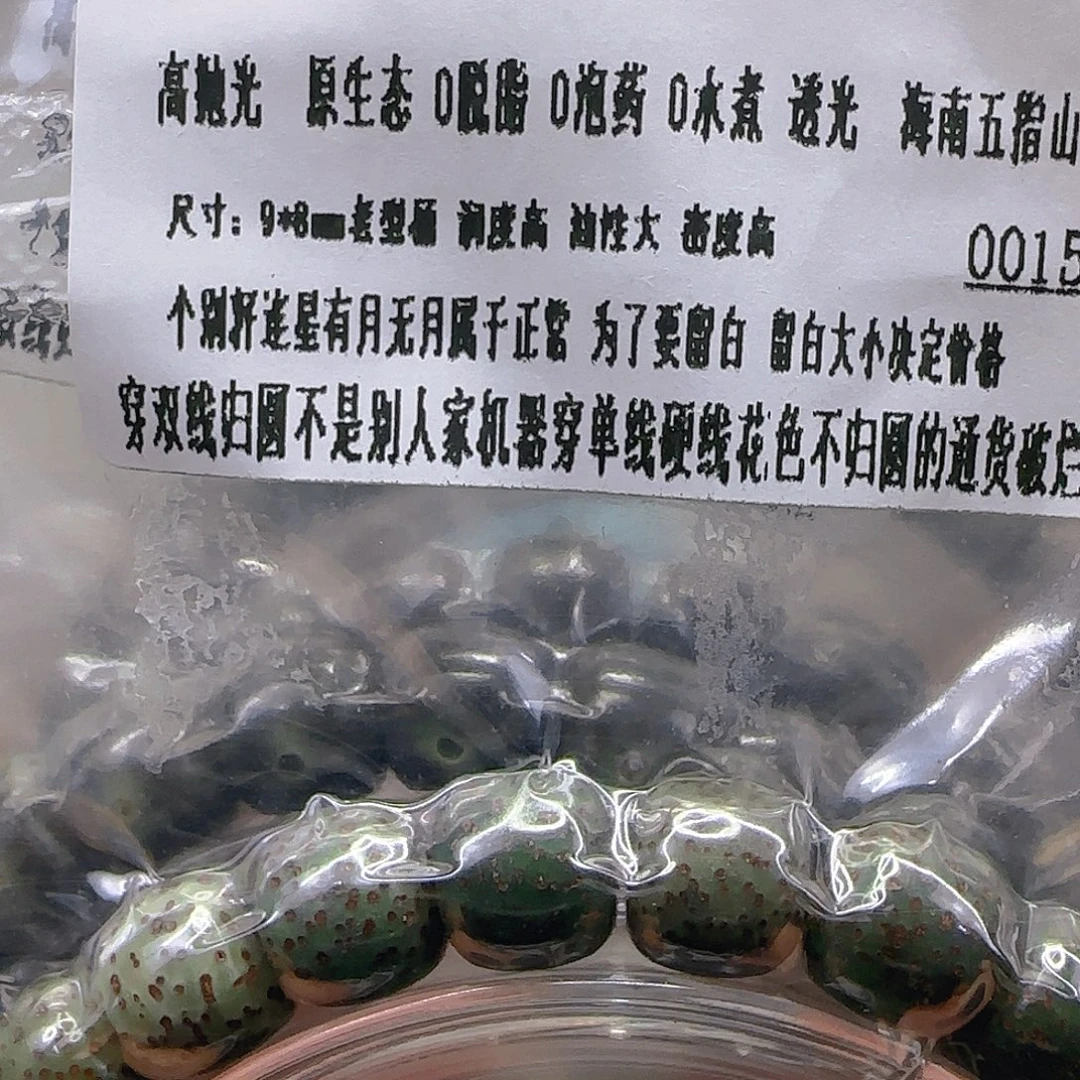 星月菩提手串151灭火绿星月菩提98单圈