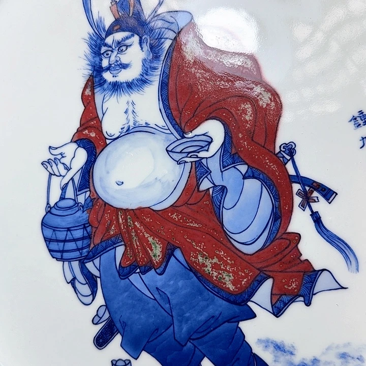 釉里红茶盘钟馗福利款