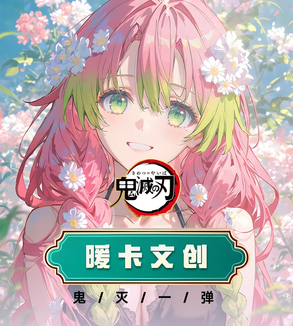 暖卡文创 鬼灭之刃第一弹色纸同人二创盲盒 代拆