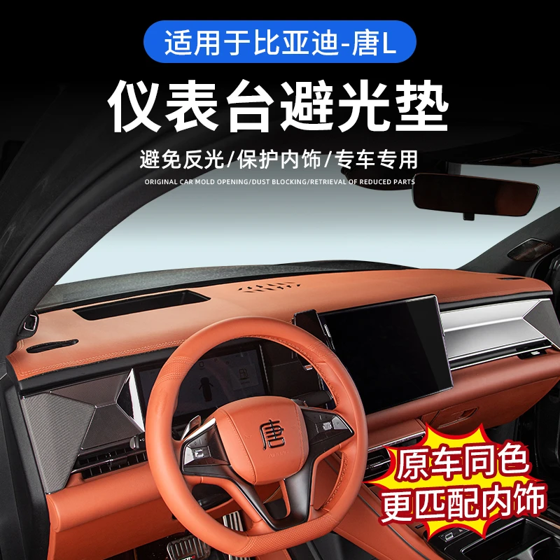适用于比亚迪唐L仪表避光垫中控防晒遮阳防滑垫内饰改装配件用品