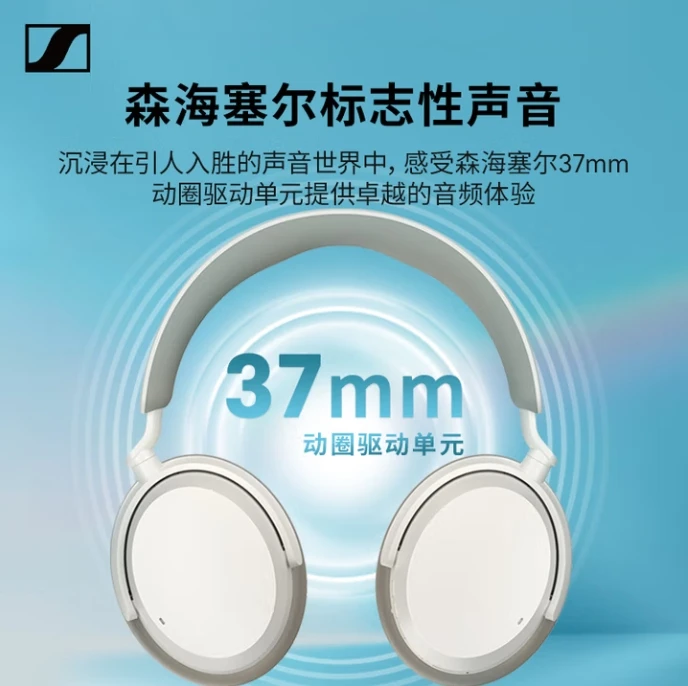 准新品 SENNHEISER/森海塞尔 ACCENTIUM无线蓝牙头戴主动降噪耳机