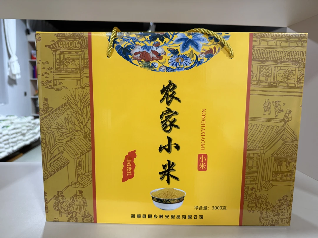 和顺大夫岩香甜软糯营养丰富的农家小米礼盒