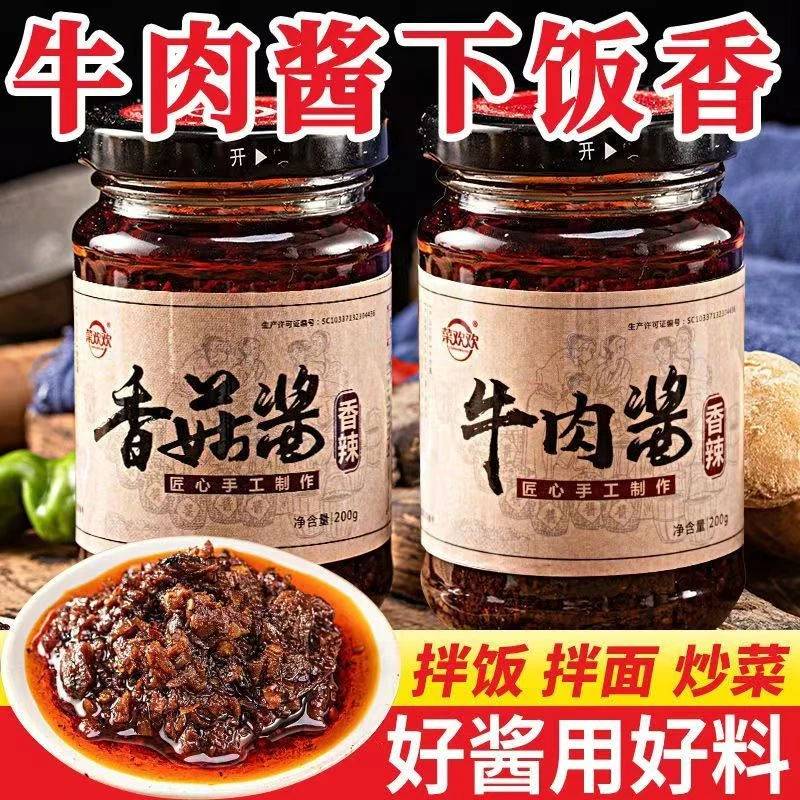 【祥哥专属】香菇酱牛肉酱