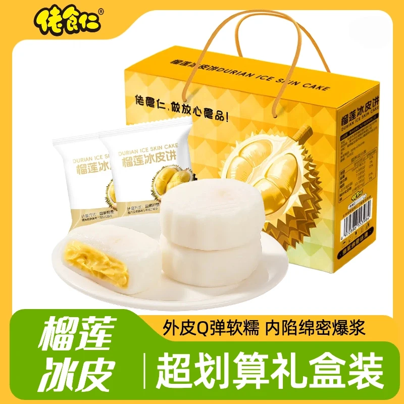 【超划算礼盒装】新榴莲冰皮月饼爆浆糯叽叽水晶软糯中秋月饼送礼