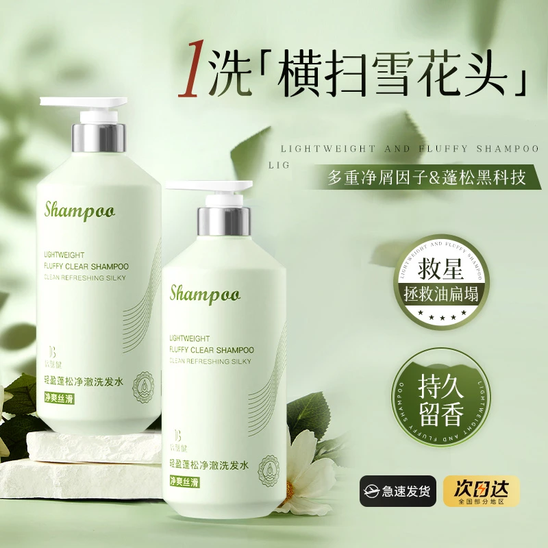 【超市直发】香氛洗发水控油蓬松去屑止痒持久留香男女洗头膏