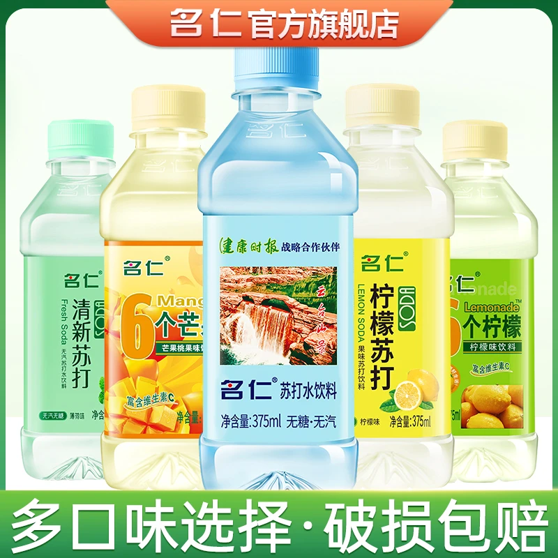 名仁苏打水饮料原味六个柠檬水饮料六个芒果清新多口味整箱批发