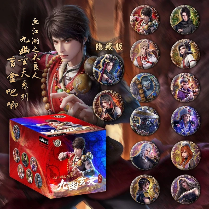 【正版授权】《画江湖之不良人》九幽玄天系列徽章盲盒 默认代拆