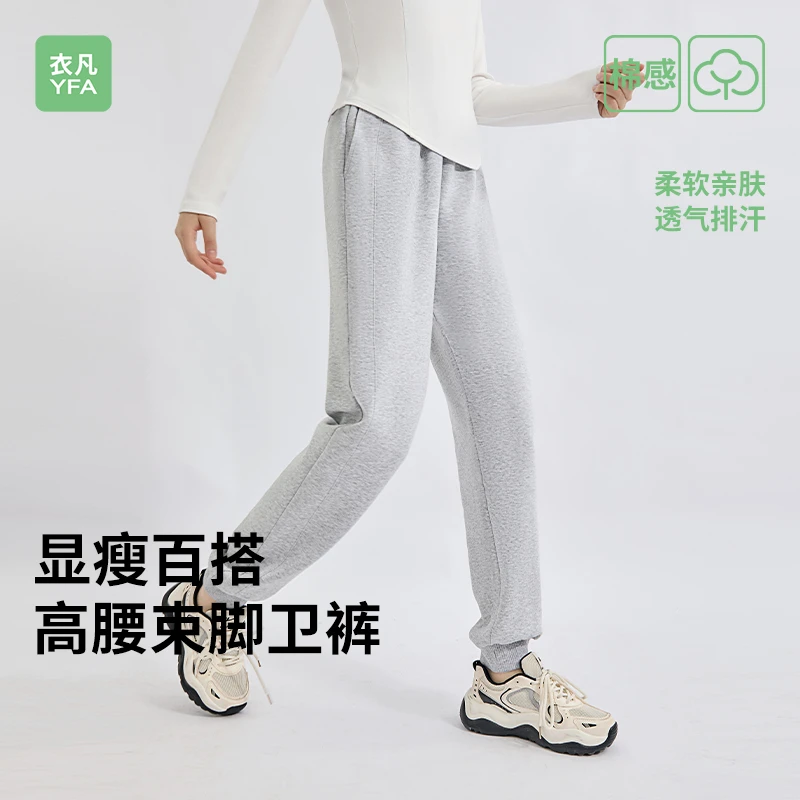【衣凡YFA】运动裤女春季穿搭显瘦休闲裤宽松百搭束脚卫裤